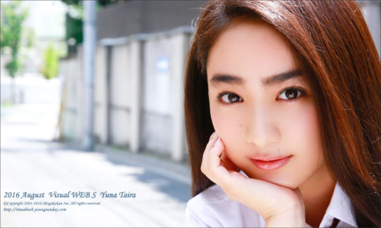 平祐奈