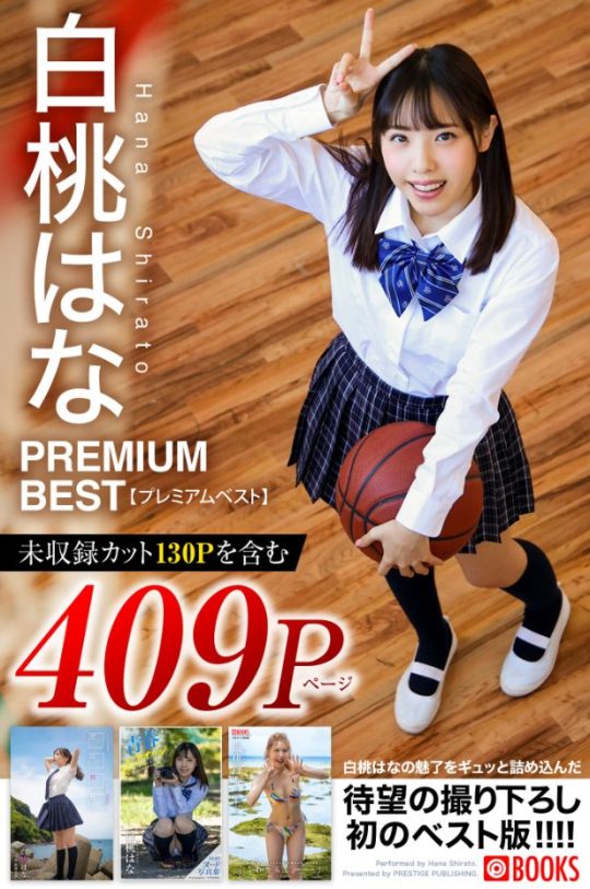 白桃はな